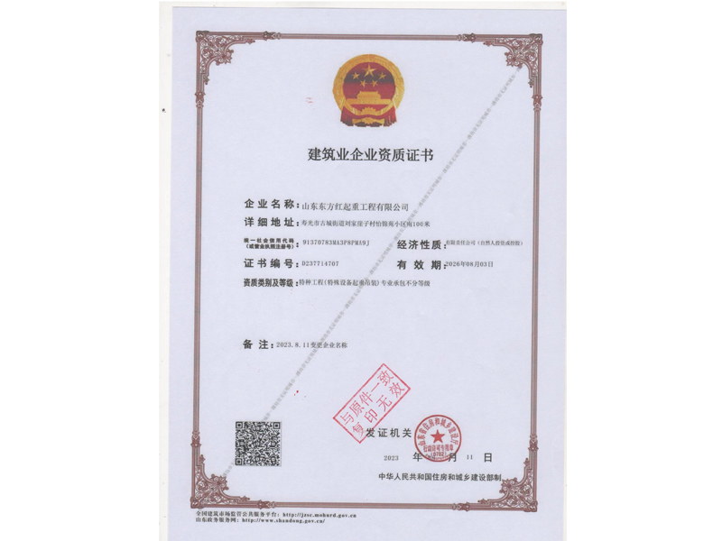 建筑业企业资质证书